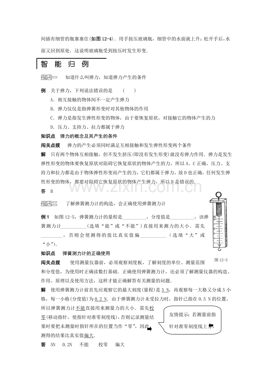 九年级物理弹力弹簧测力计2.doc_第2页