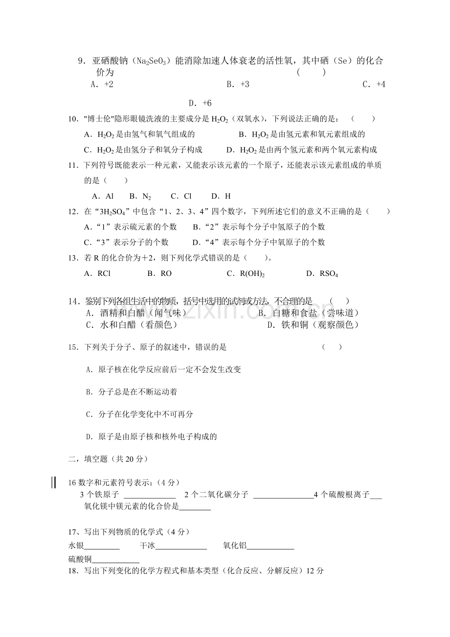 化学2010年11份月考试卷.doc_第2页