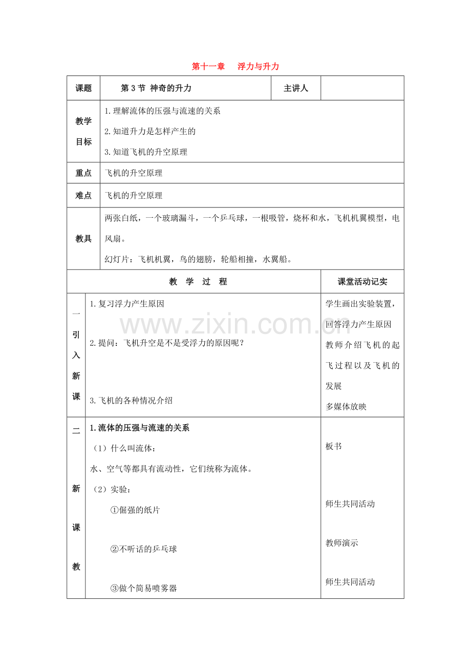 九年级物理上册：三、神奇的升力教案（沪粤版）.doc_第1页