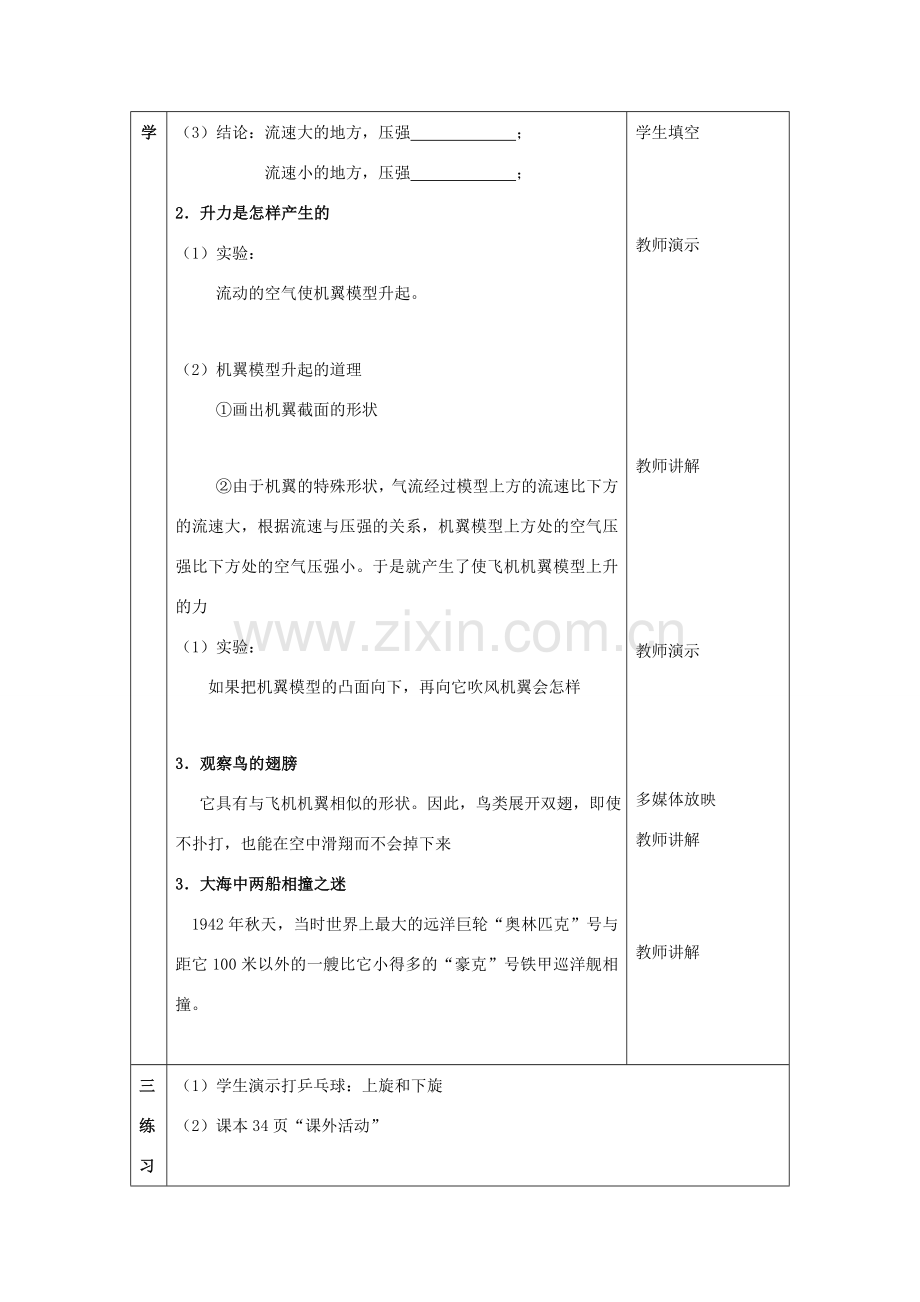 九年级物理上册：三、神奇的升力教案（沪粤版）.doc_第2页
