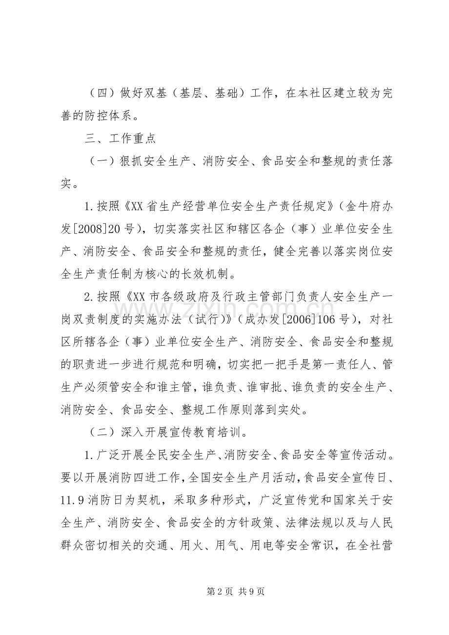 年度社区消防安全工作计划.docx_第2页