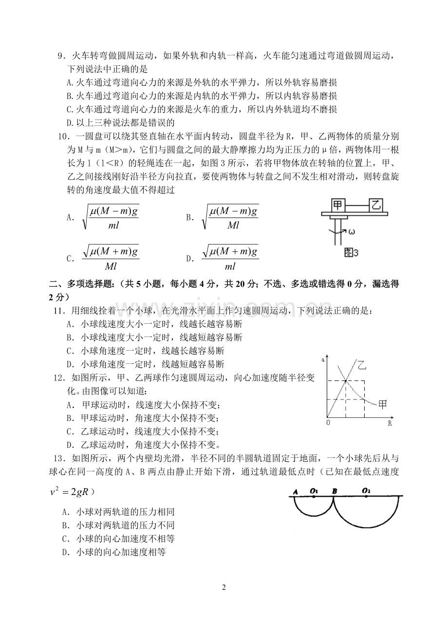 湛师附中高一级第二学期（圆周运动）单元测试题.doc_第2页