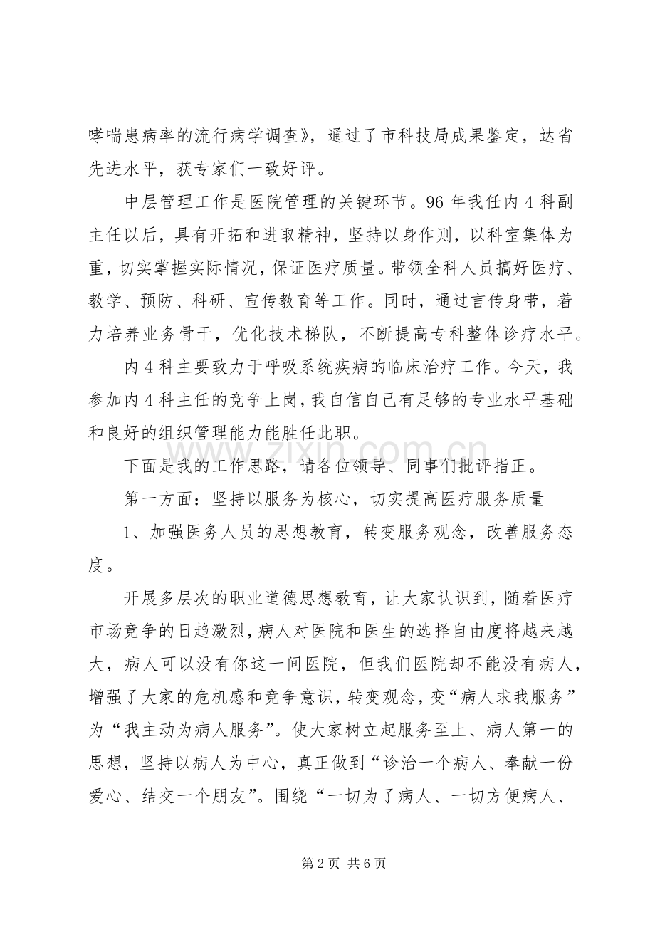 内科主任中层干部竞聘上岗演讲稿范文.docx_第2页