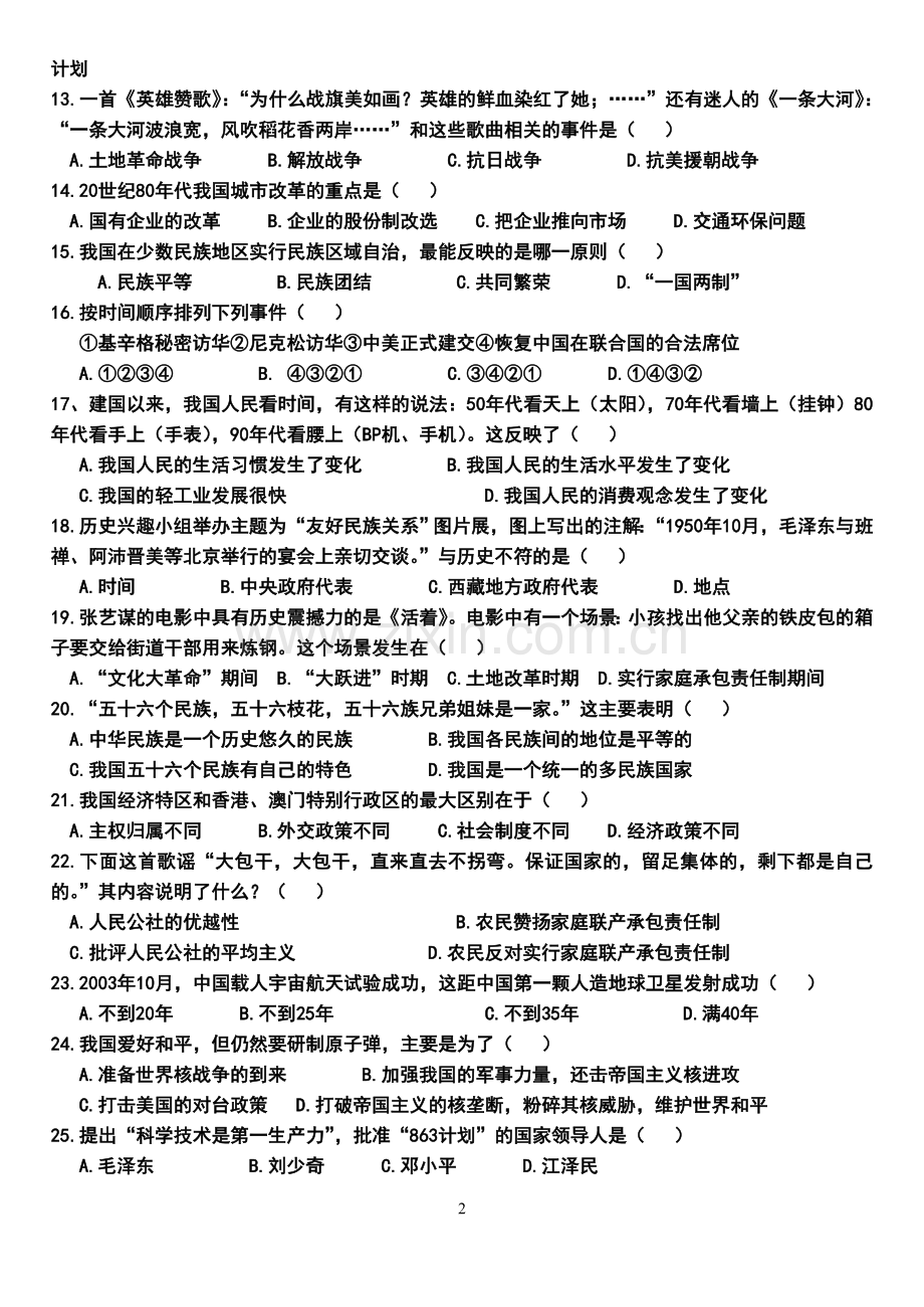 八年级下册选择题.doc_第2页