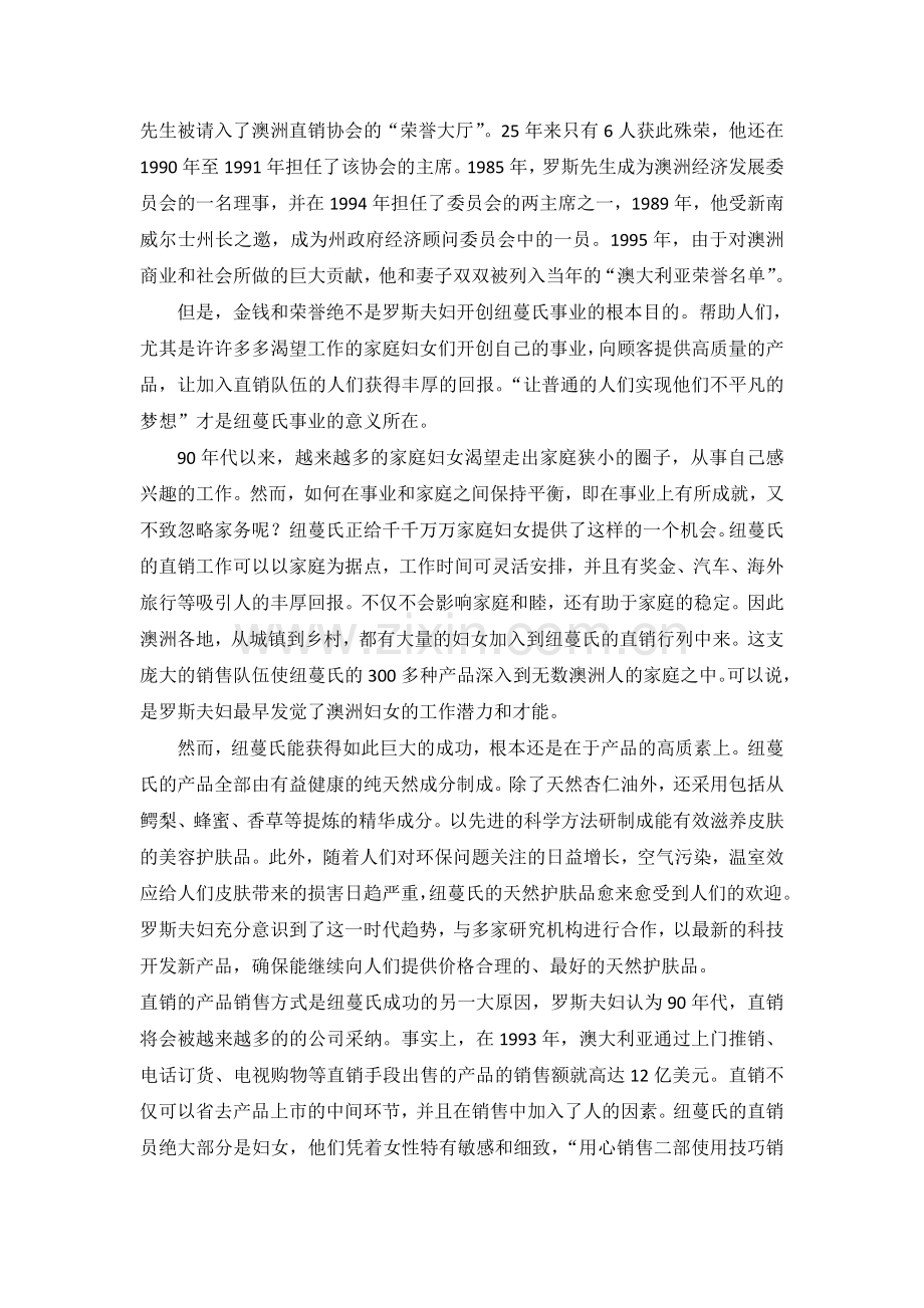 “纽蔓氏”王国的男主人------威廉.docx_第2页