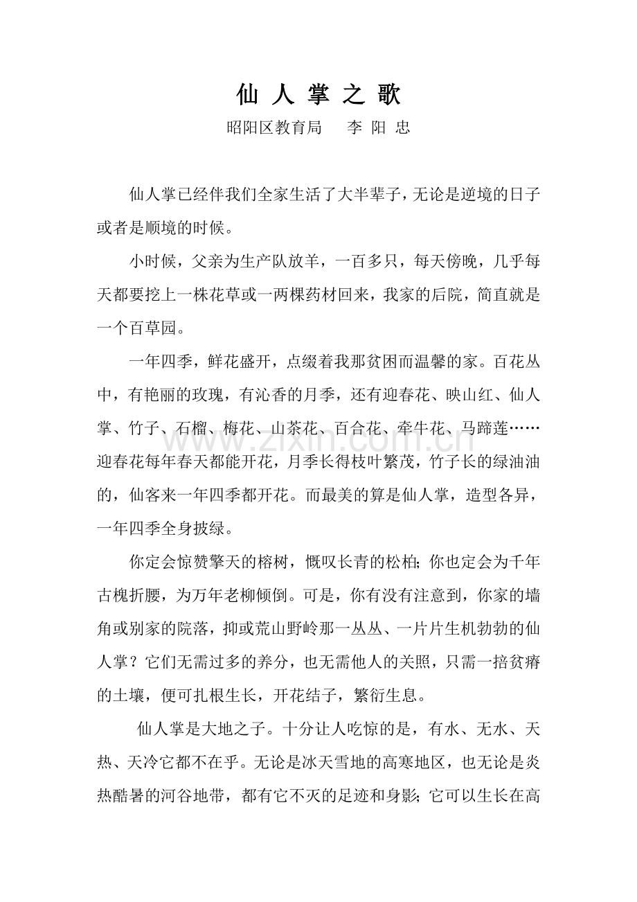 仙 人 掌 之 歌.doc_第1页