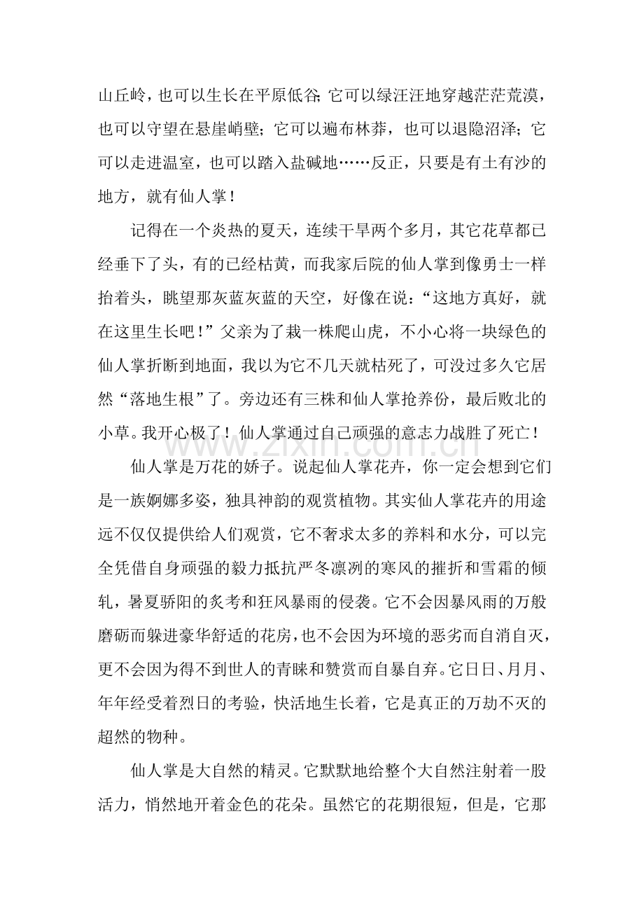仙 人 掌 之 歌.doc_第2页