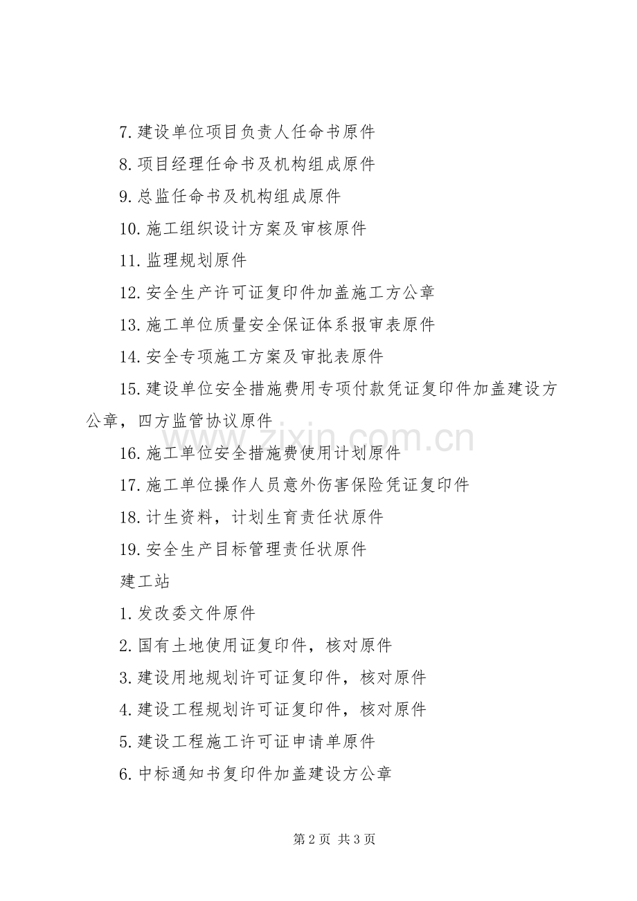 规划报建申请资料 .docx_第2页