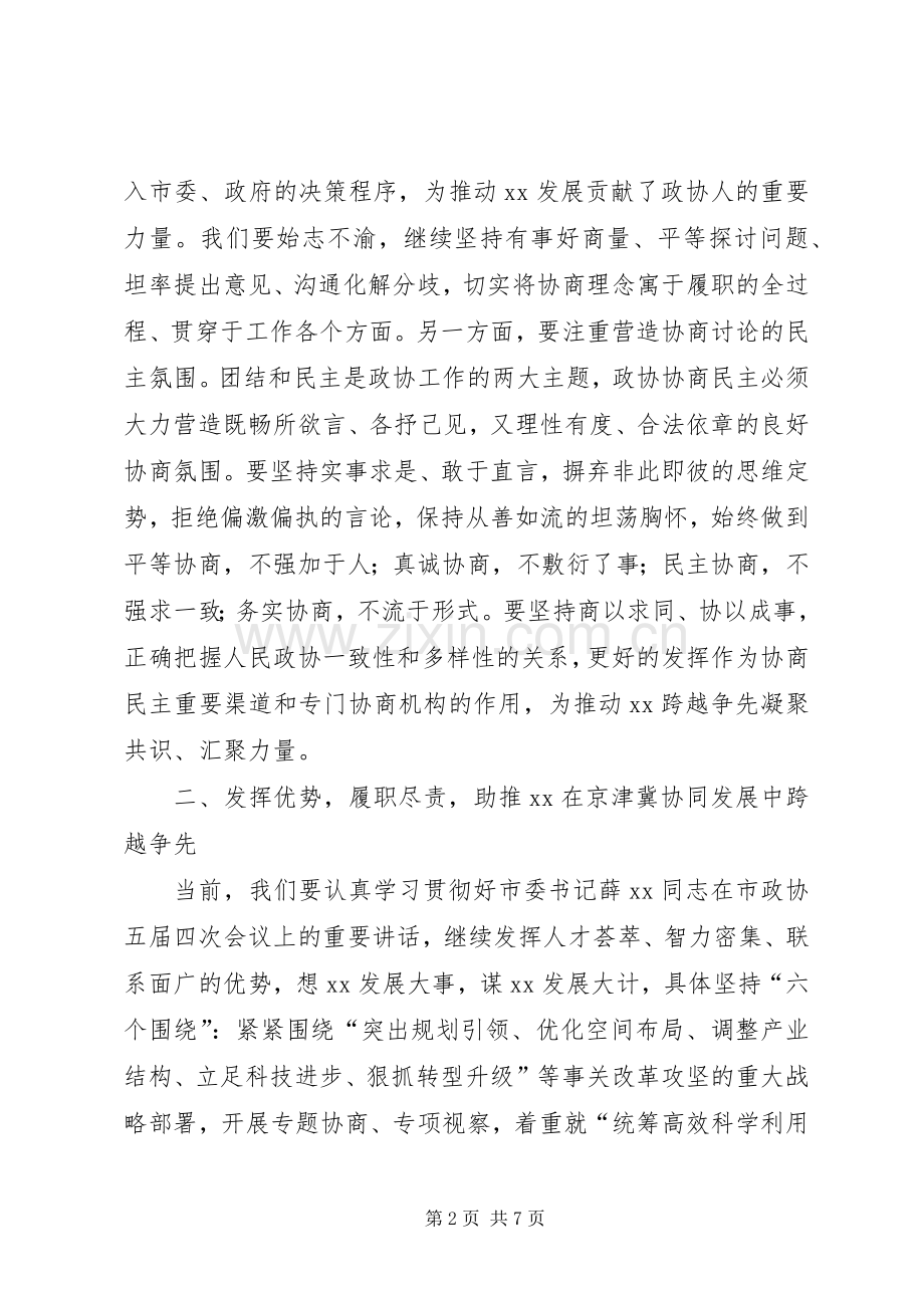 “四有”主题思想教育活动动员会讲话发言稿.docx_第2页