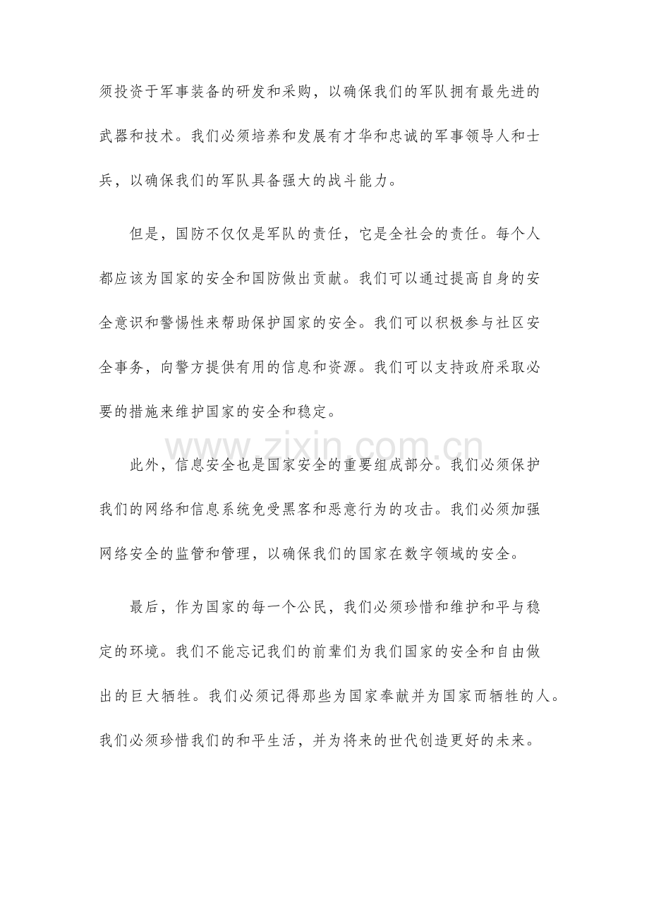 国防演讲稿.docx_第2页