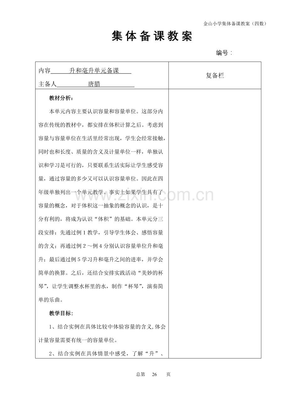四数.第二单元.唐腊.doc_第1页