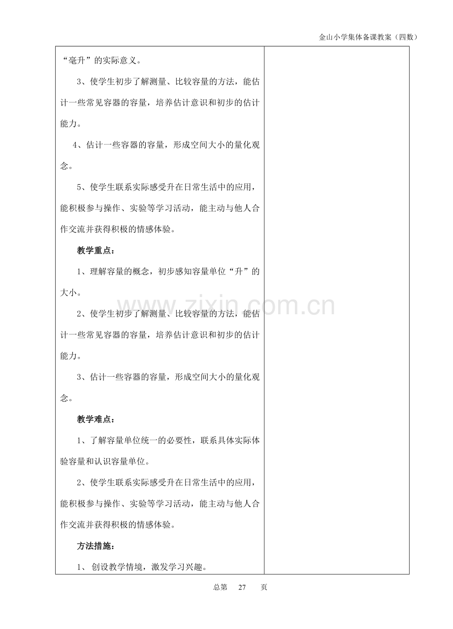 四数.第二单元.唐腊.doc_第2页