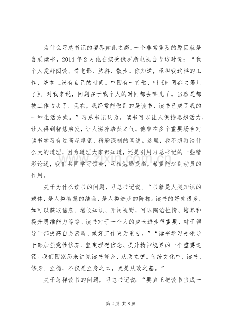 在市政协机关“诵读经典书香政协”读书活动动员会上的讲话发言.docx_第2页