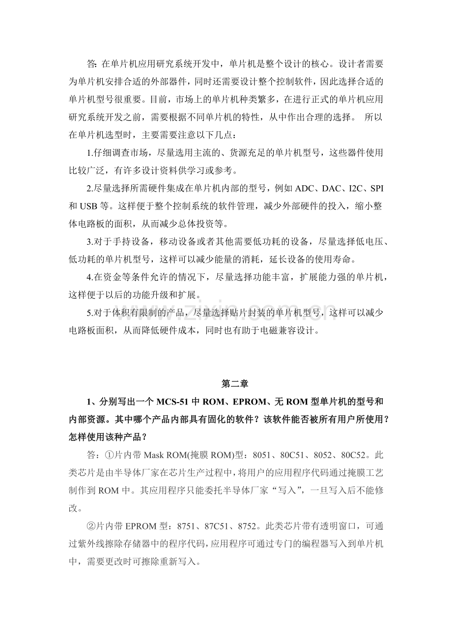 单片机原理与应用 赵德安 习题答案.doc_第2页
