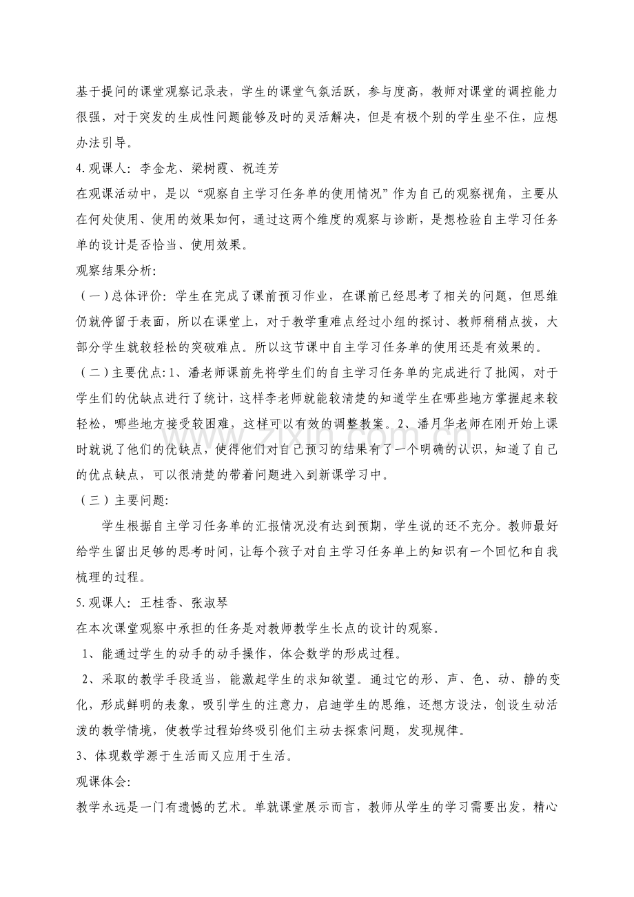 人教版小学数学六年级上册《圆的认识》听、评课记录.doc_第2页
