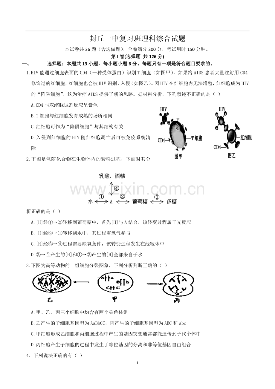封丘一中复习班理综试题.doc_第1页