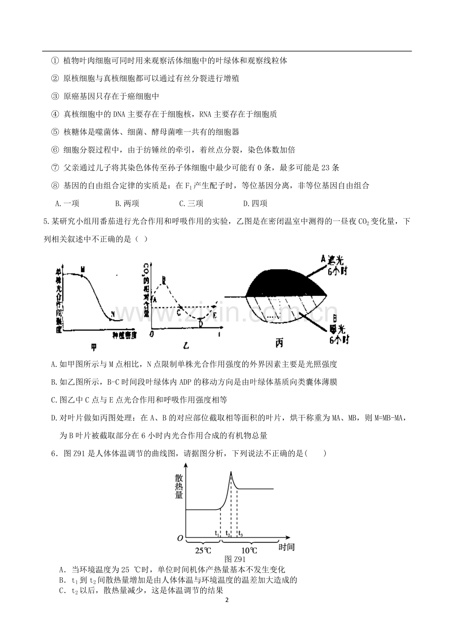 封丘一中复习班理综试题.doc_第2页