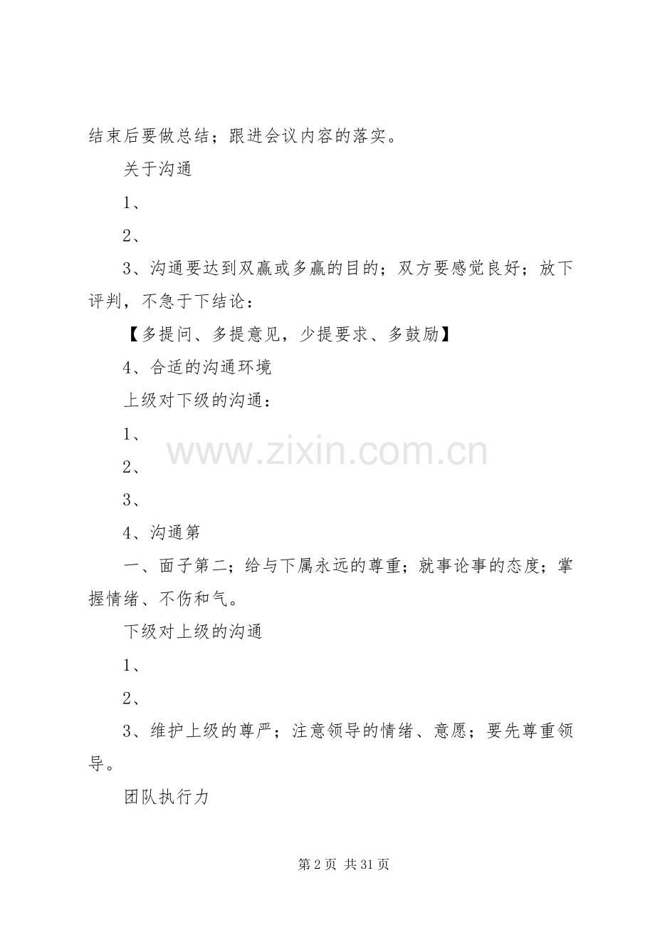 怎样做好工作计划_1.docx_第2页