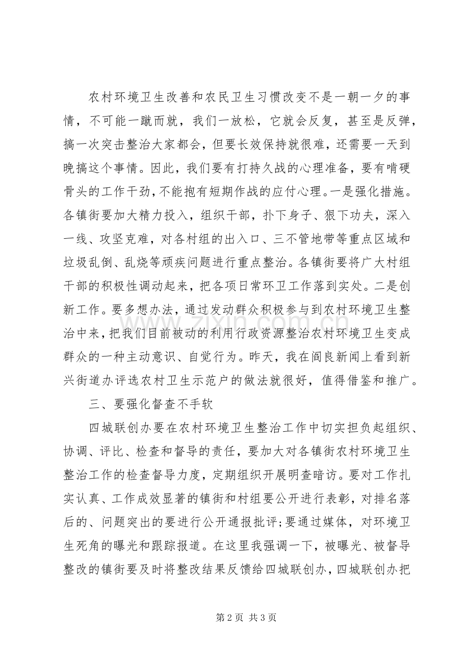20XX年农村环境卫生整治工作会议讲话发言.docx_第2页