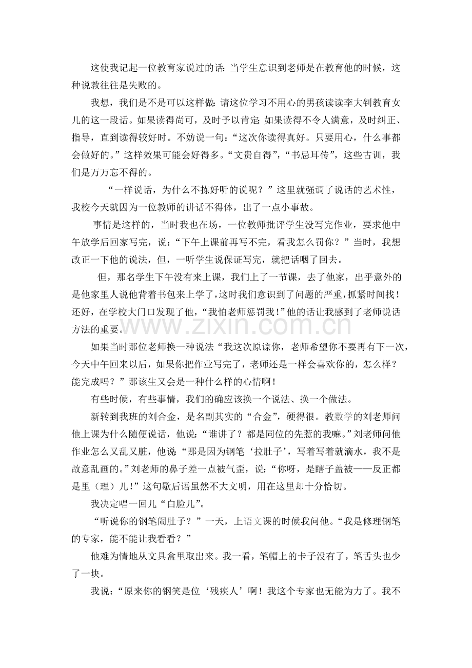 说话是艺术----换个做法和说法.doc_第2页