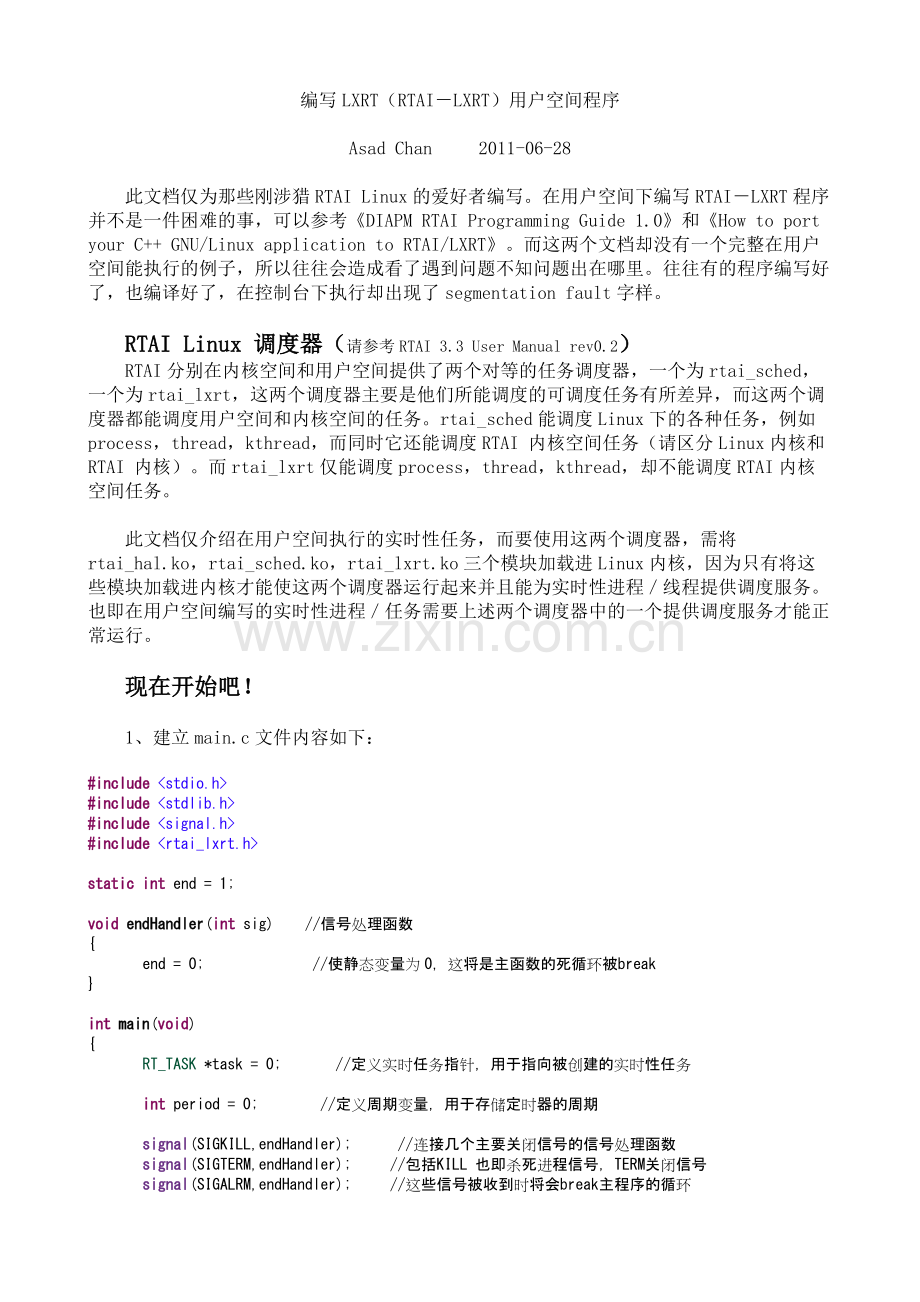 编写LXRT(RTAI-LXRT)用户空间程序.doc_第1页