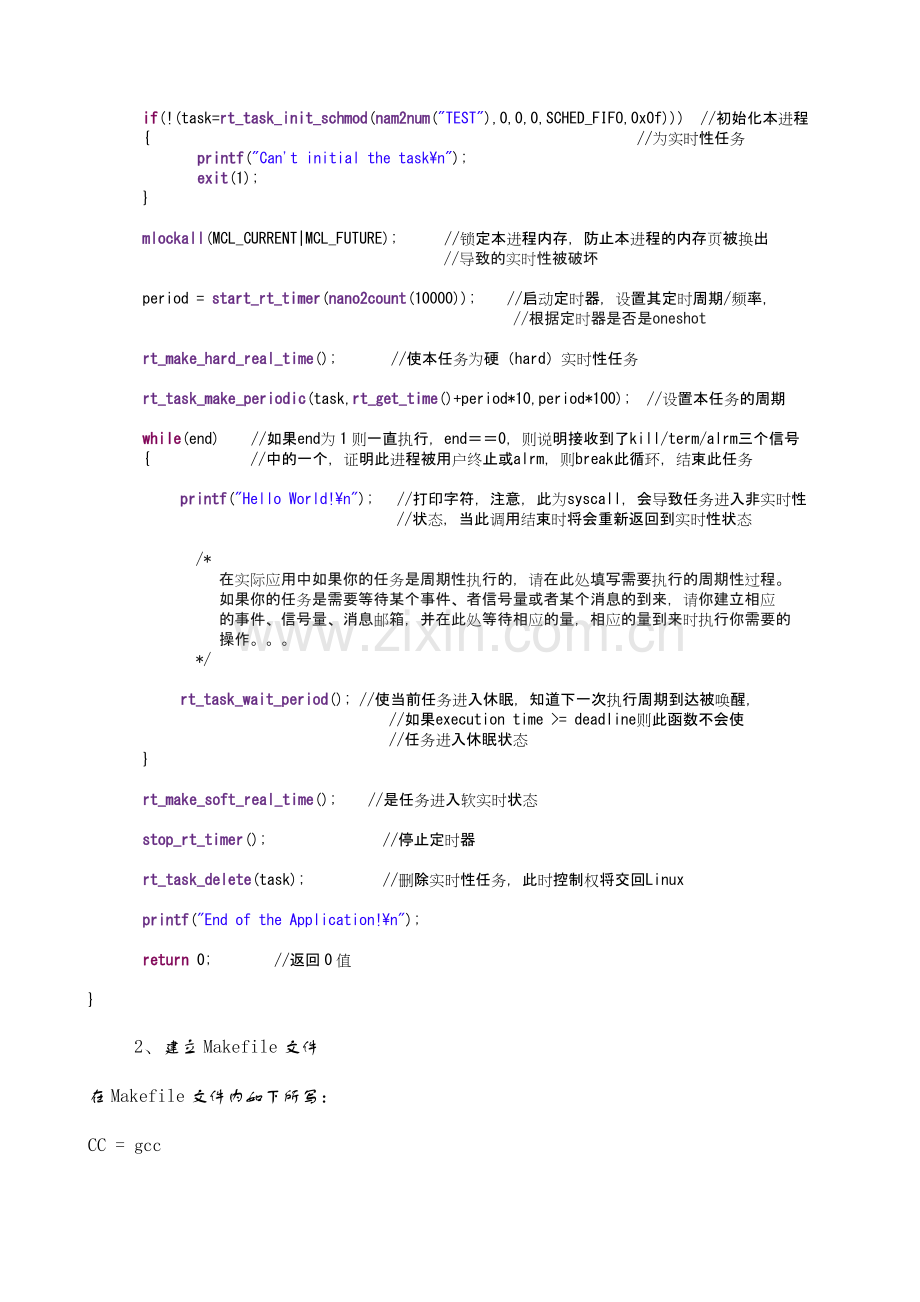 编写LXRT(RTAI-LXRT)用户空间程序.doc_第2页