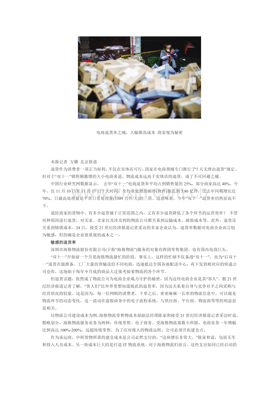 电商退货率之痛.doc_第1页