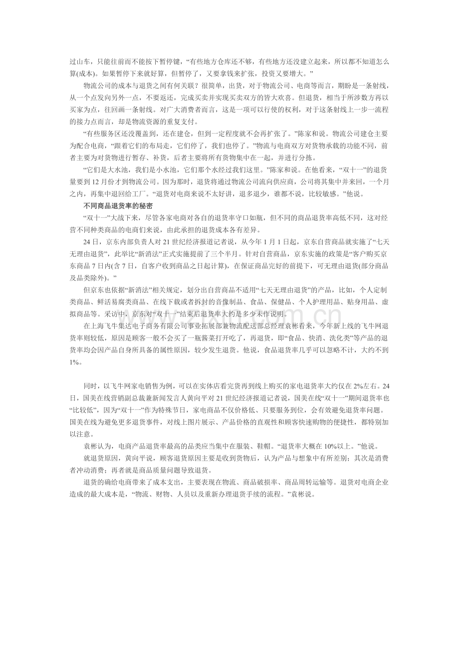 电商退货率之痛.doc_第2页