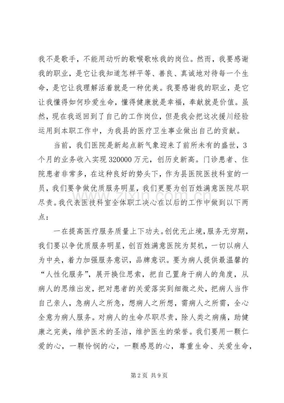 医院优质服务演讲致辞稿范文.docx_第2页