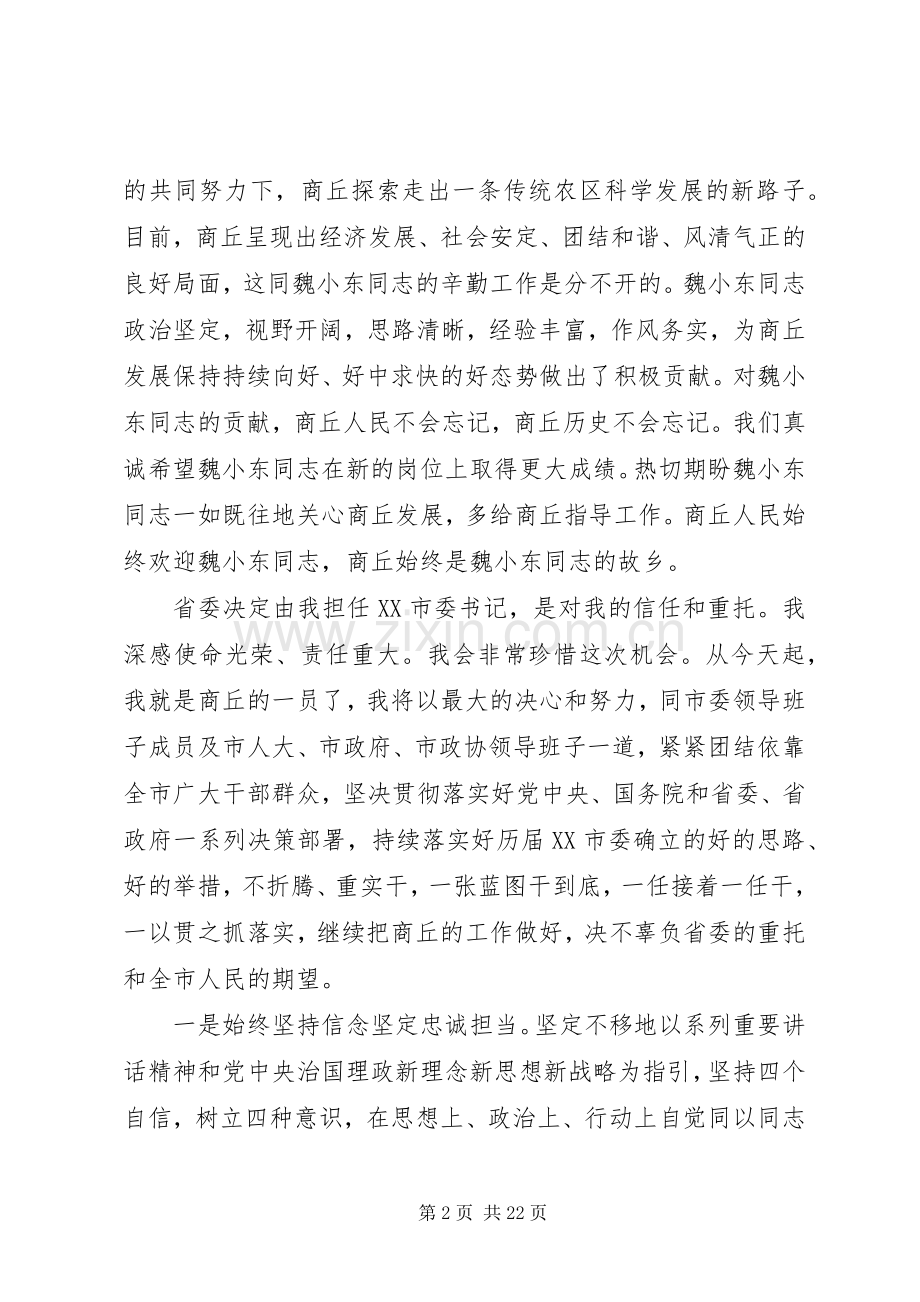 市委领导工作会议讲话发言.docx_第2页
