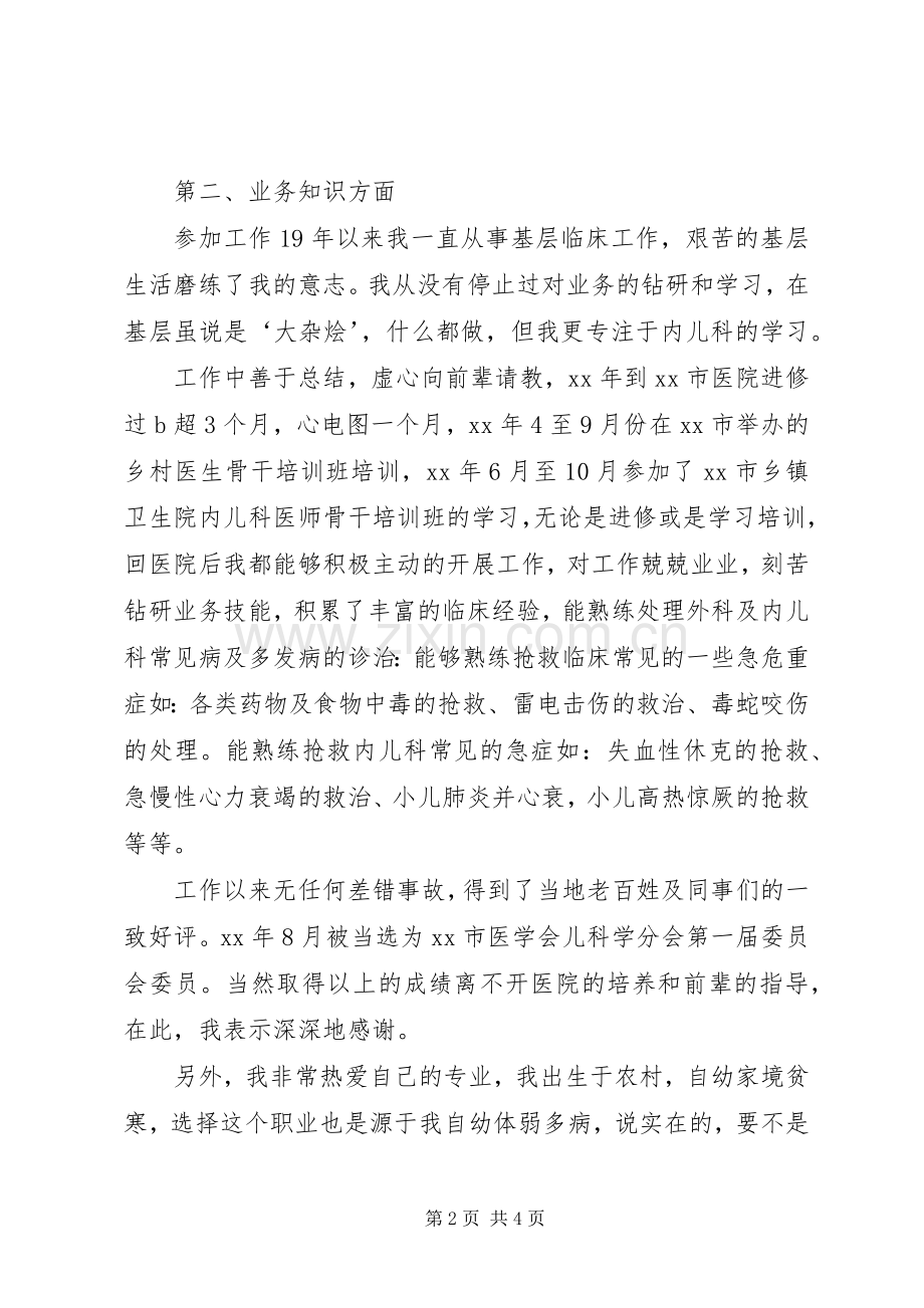 医院中层竞聘演讲.docx_第2页