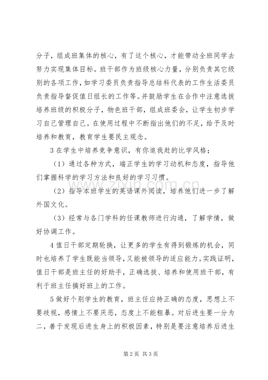 第一学期班级工作计划范文.docx_第2页