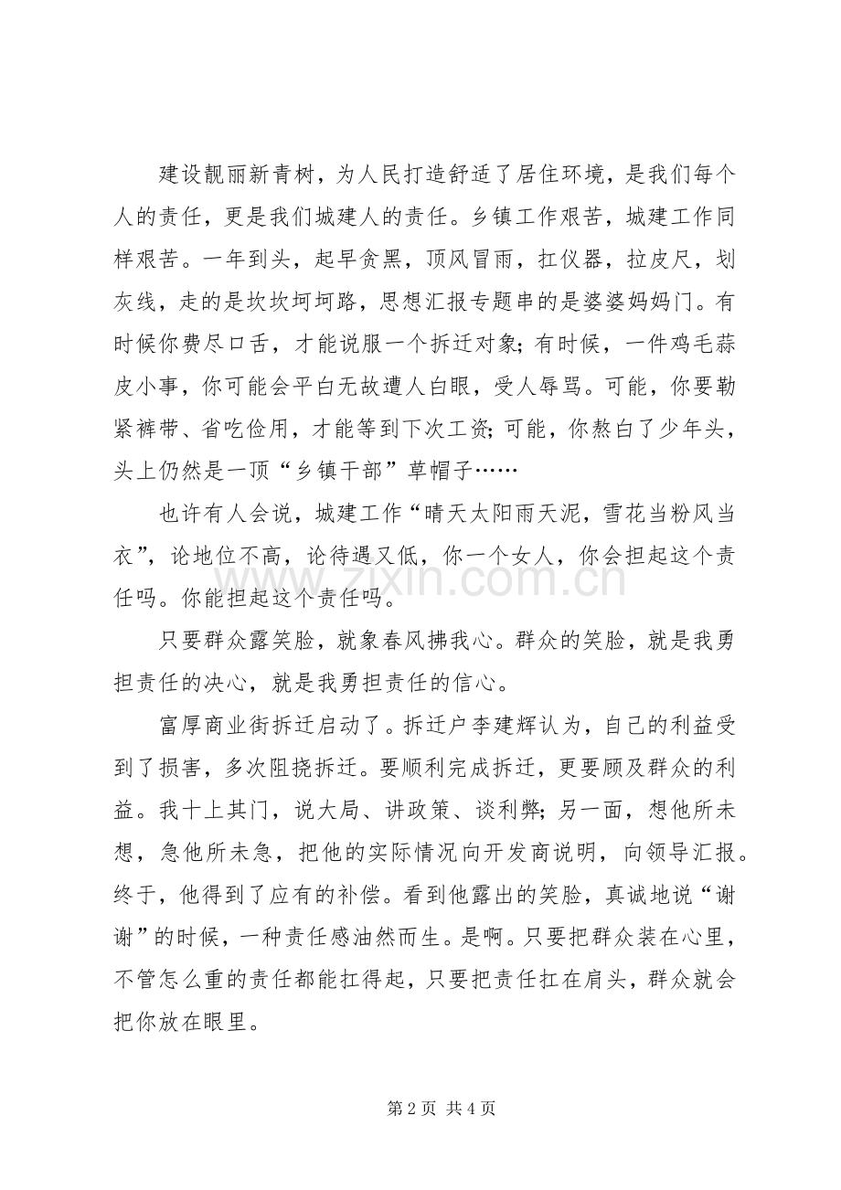 乡镇解放思想演讲稿：把责任扛在肩头把群众装在心里.docx_第2页