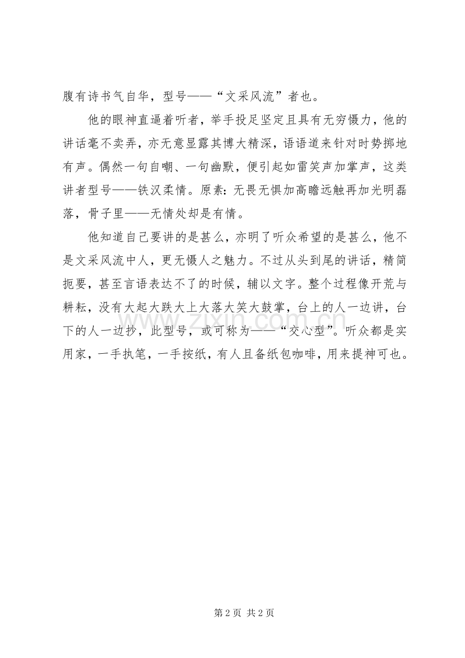 演讲稿神采一二三.docx_第2页