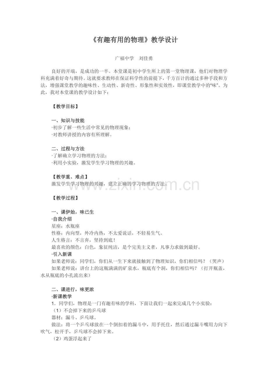 有趣有用的物理.doc_第1页