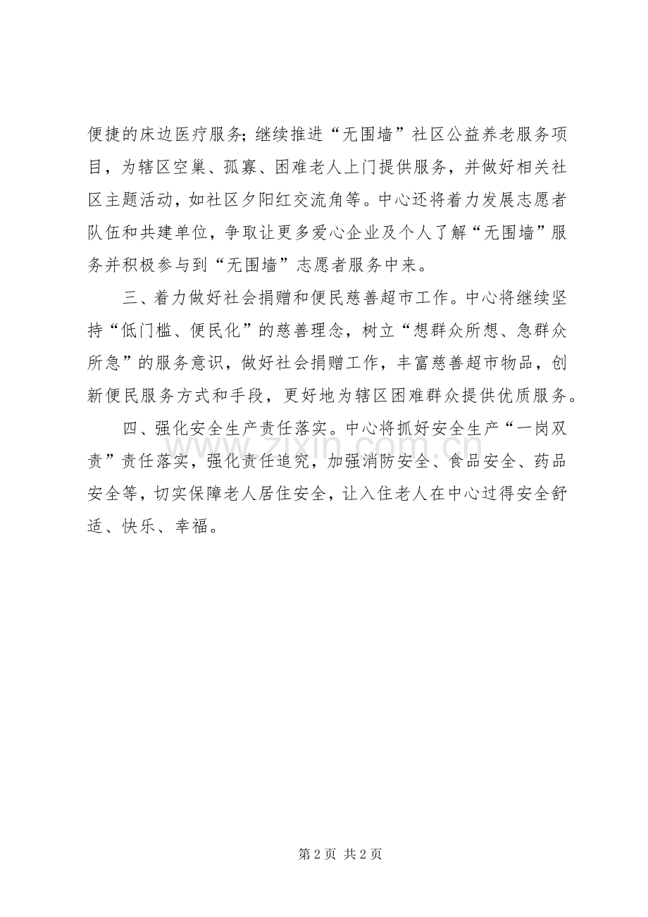 民政局社会福利中心年度主要工作计划.docx_第2页
