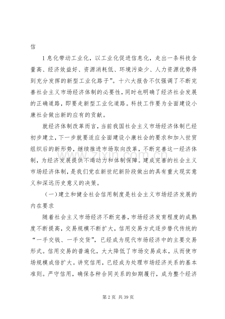 吴忠泽同志在科技信用管理座谈会上的讲话发言.docx_第2页