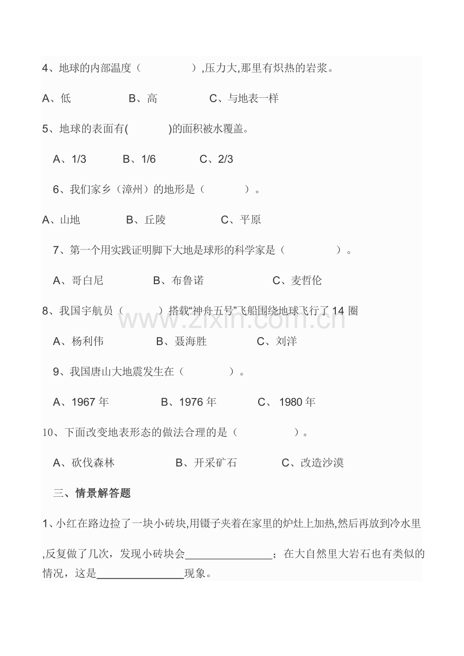 《地球的形状》作业设计.doc_第2页