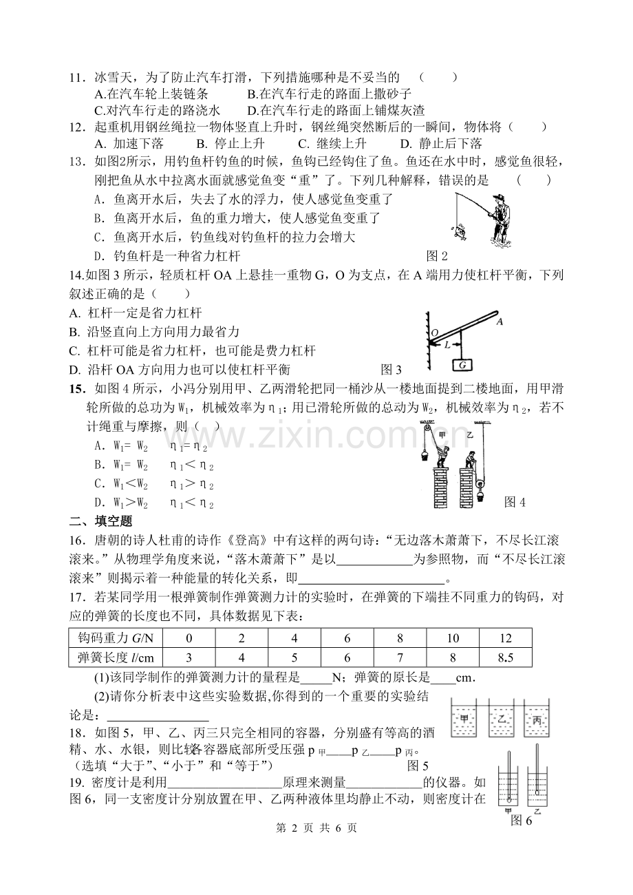 中考专题复习：力学综合.doc_第2页