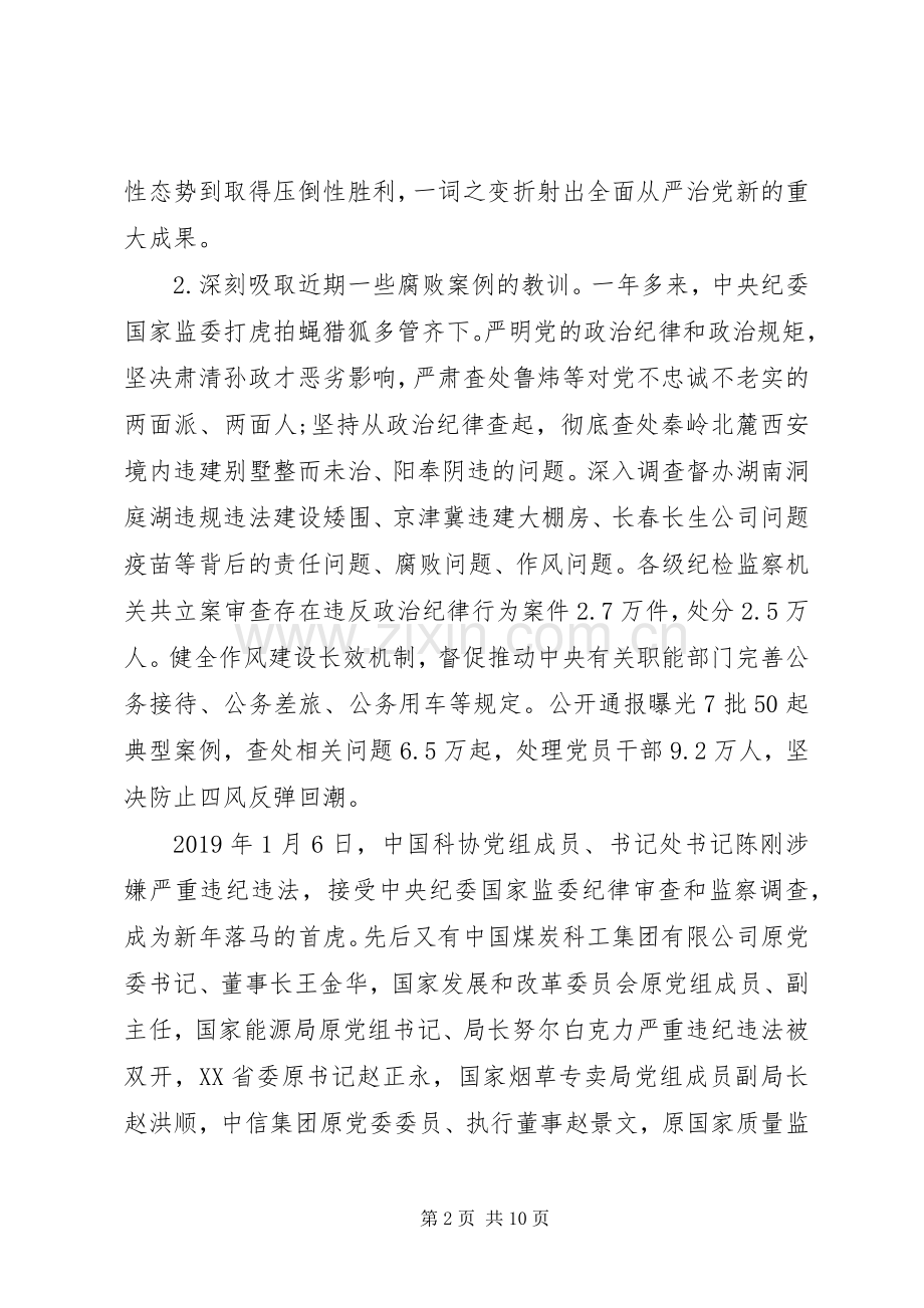 党委书记在廉政党课上讲话发言.docx_第2页