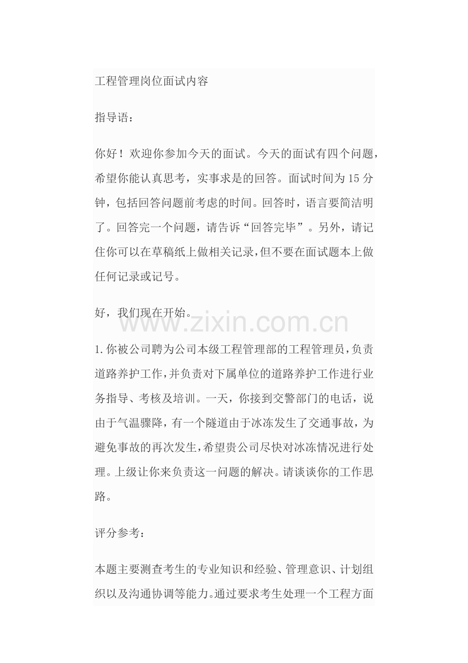 工程管理岗位面试内容.doc_第1页