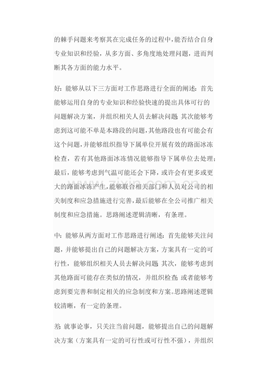 工程管理岗位面试内容.doc_第2页