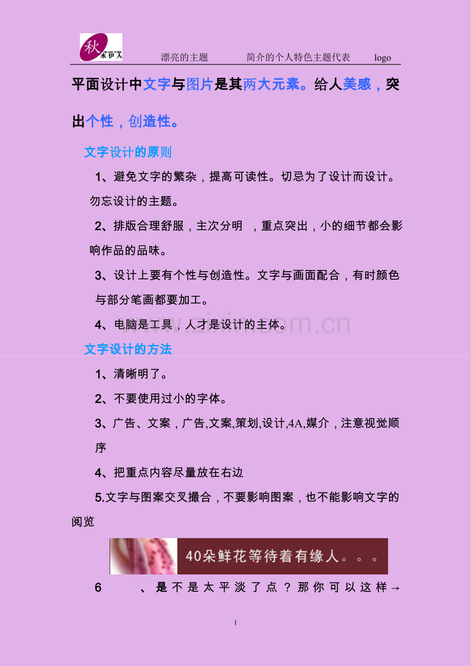排版技巧及ps文字图片简单处理.doc_第1页