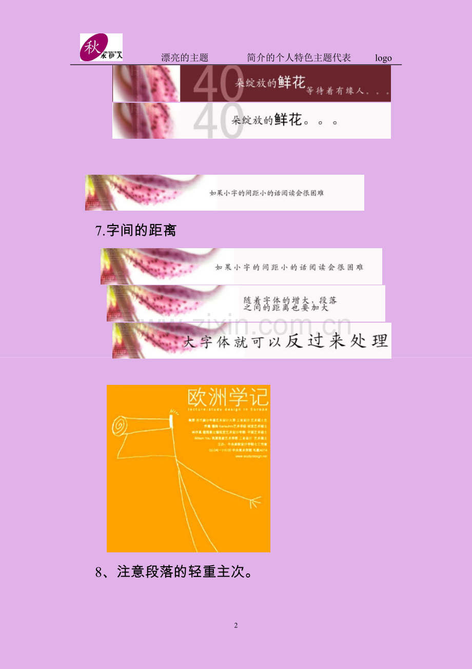 排版技巧及ps文字图片简单处理.doc_第2页