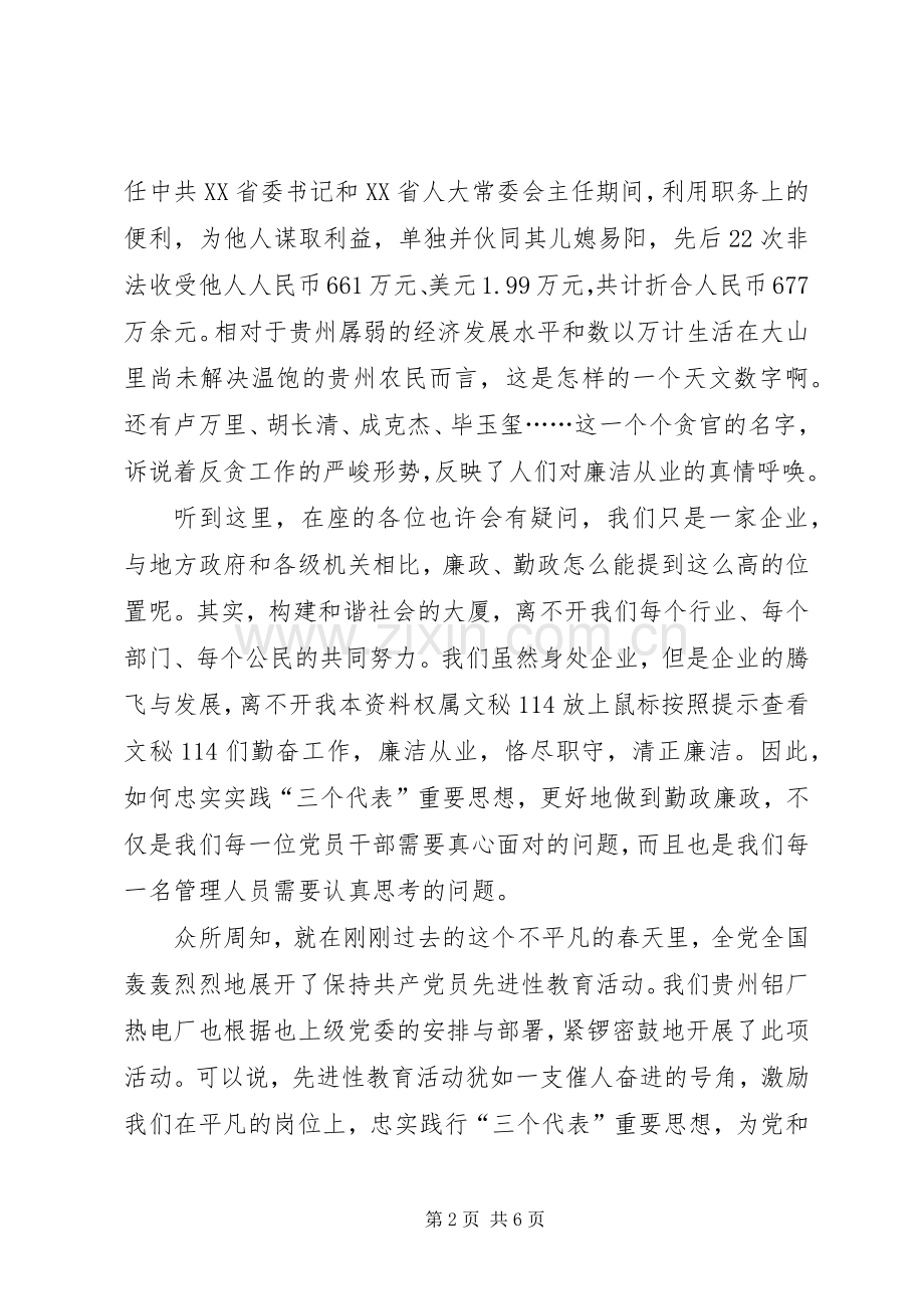 廉政建设演讲《用心唱响廉洁之歌》.docx_第2页