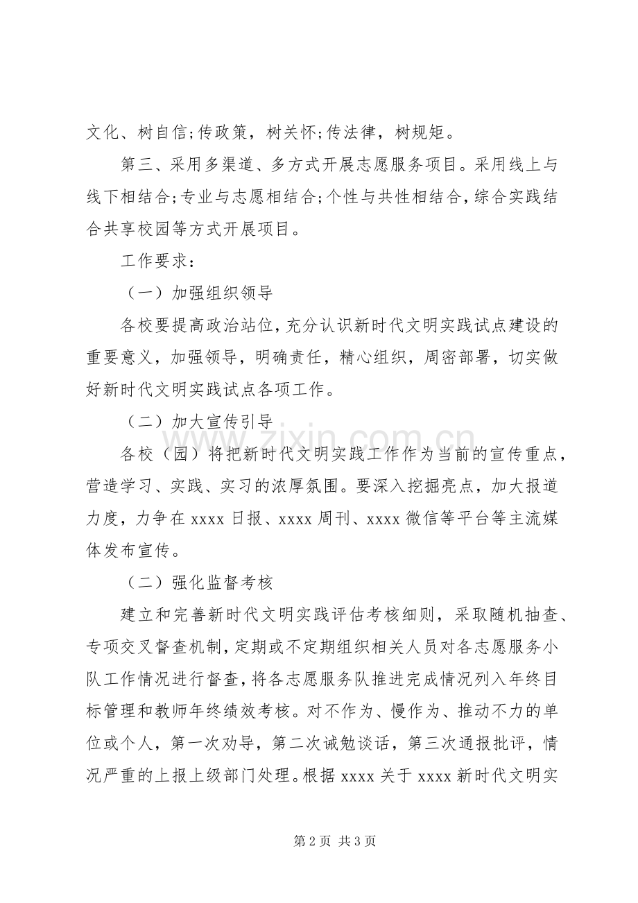 教育新时代文明实践工作计划.docx_第2页