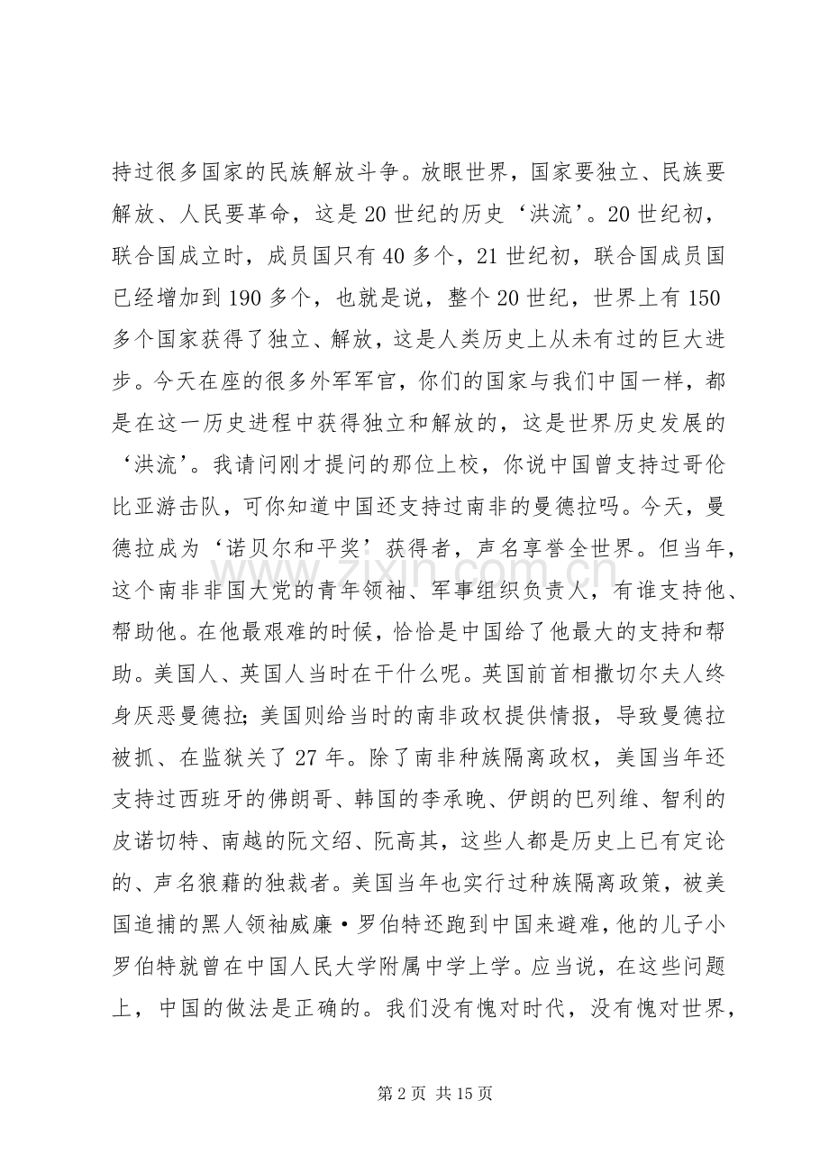 金一南军方内部演讲稿–铁血网.docx_第2页