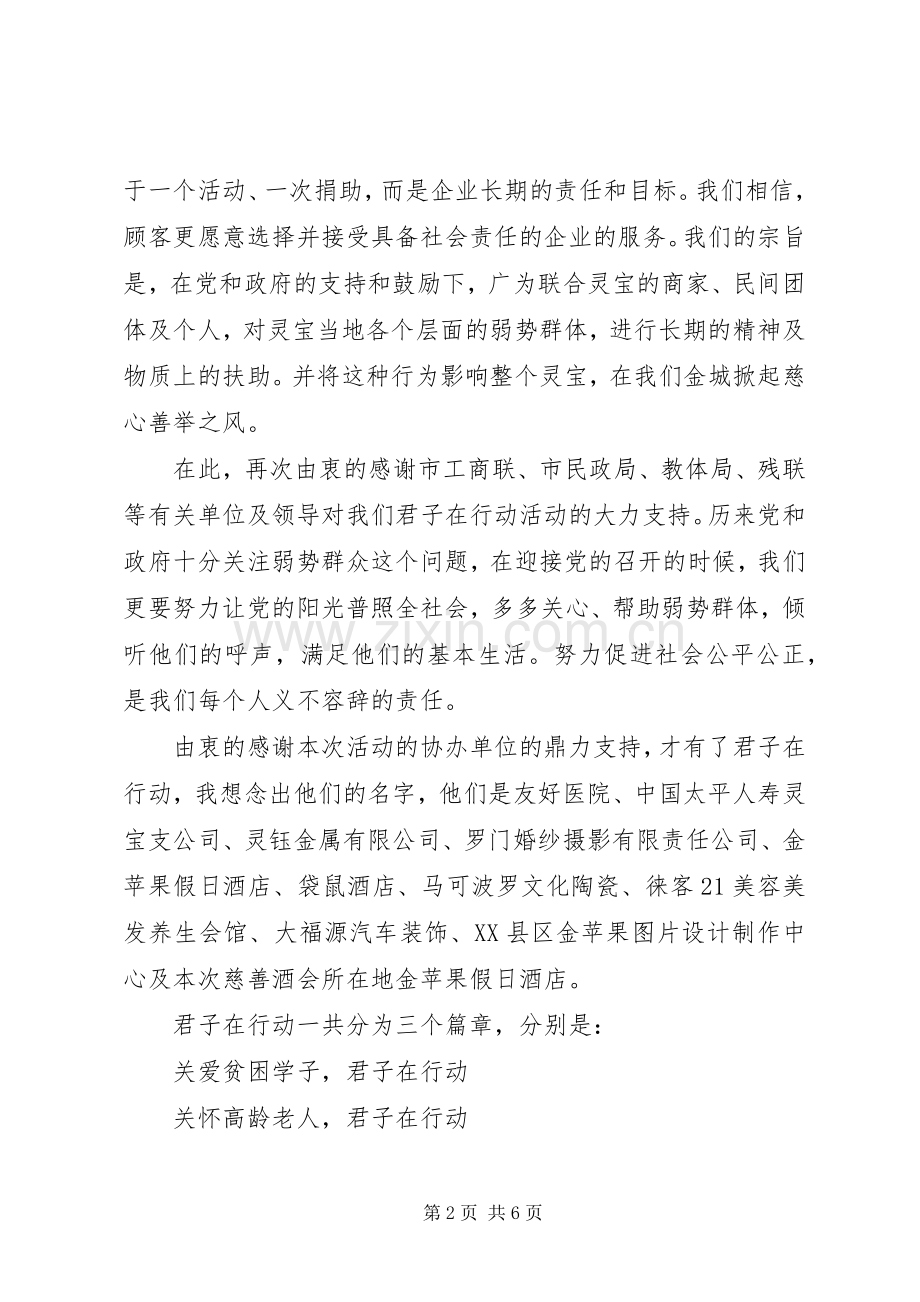 爱心活动领导讲话发言稿3篇.docx_第2页