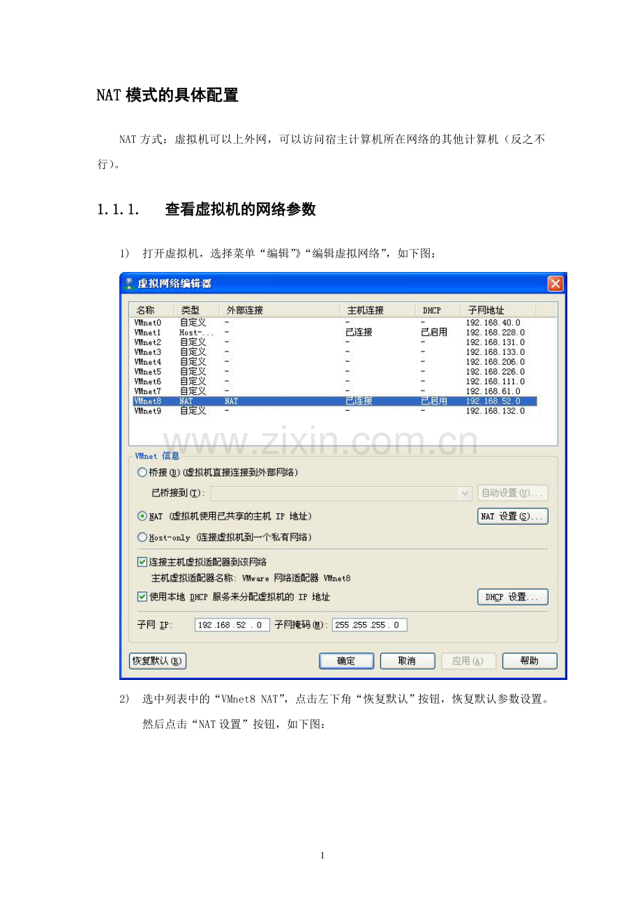 VMware虚拟机NAT模式的具体配置.doc_第1页