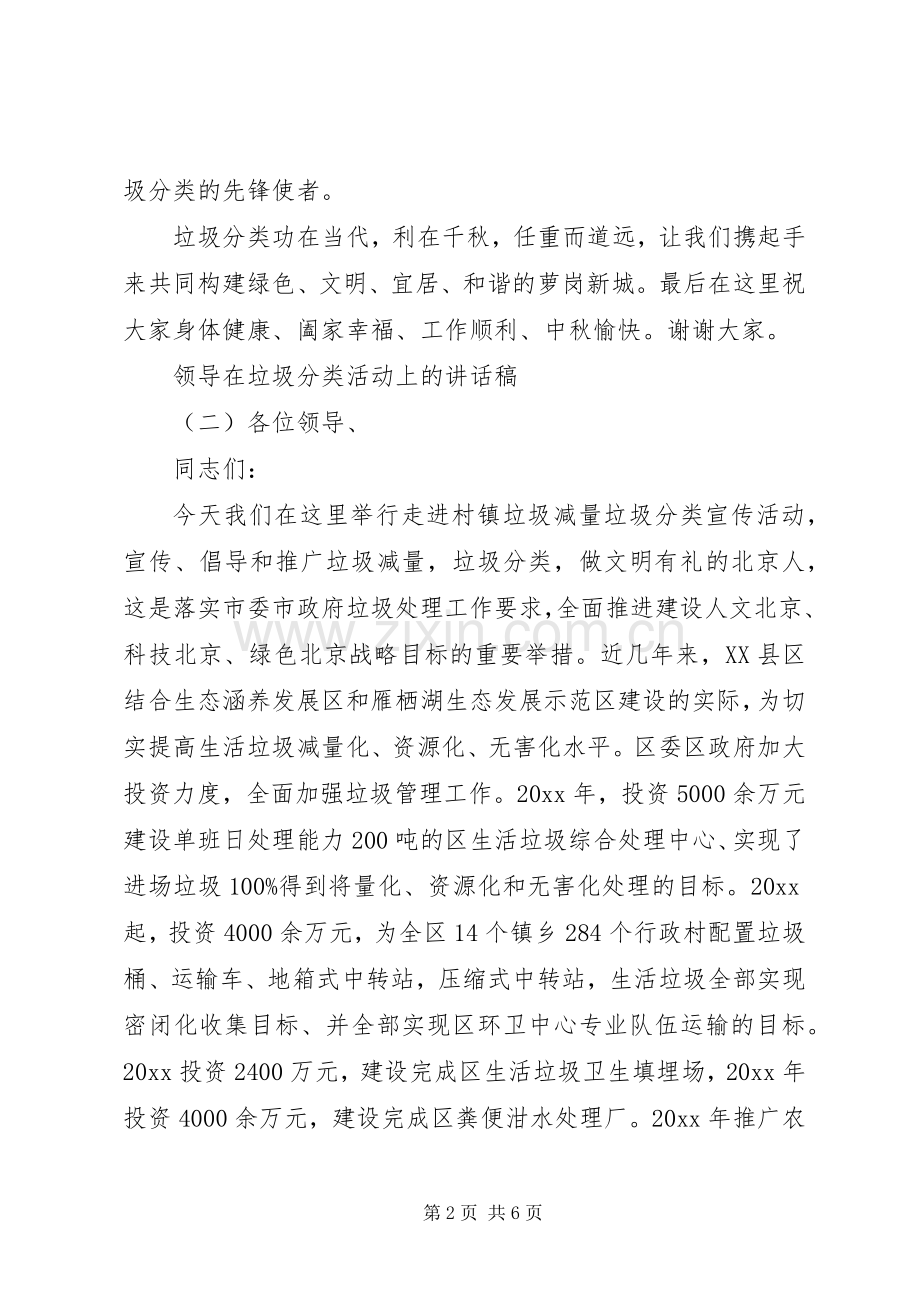 领导在垃圾分类活动上讲话发言稿.docx_第2页